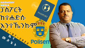 News Magazine ዜና መጽሄት -21-07-2022