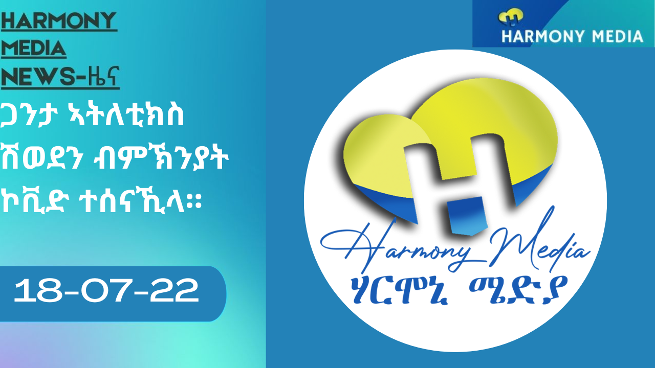 News Harmony ዜና 18-07-2022 Harmony sommar nyheter